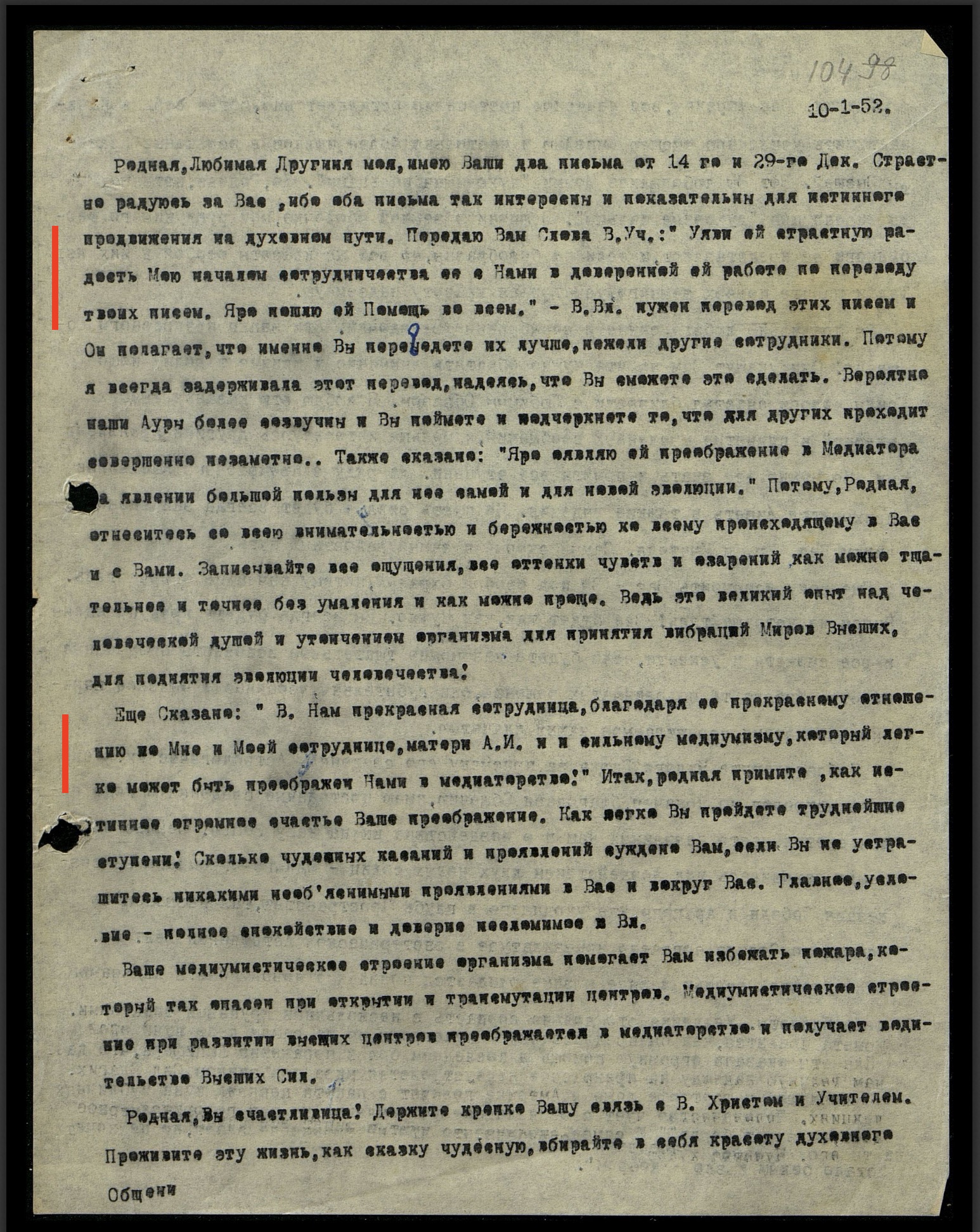 Письмо No82. В.Л. Дутко. 10.01.1952