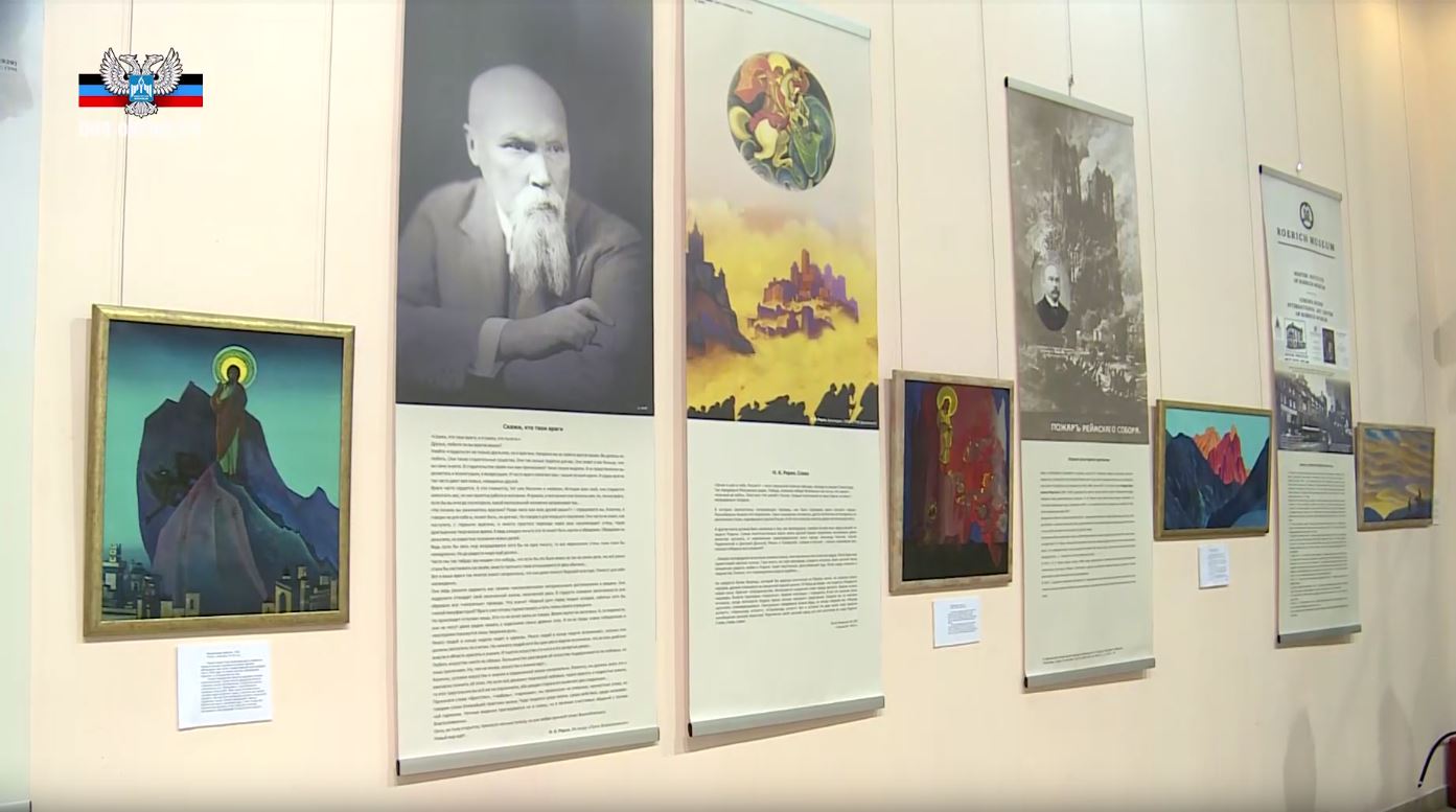 Выставка Рериха в Донецке